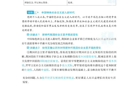 时政热点（下）考前热点速览_高中三年全科资料_高中_1高中基础资料包_A-高中必背9科知识点_政治