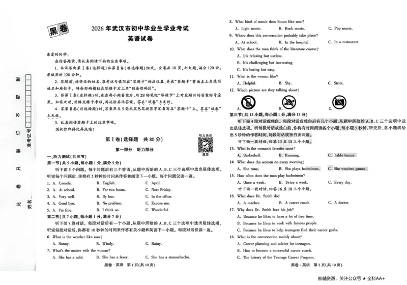 2026《万唯中考&bull;武汉黑白卷》英语黑卷_2026中考押题卷合集_2026《万唯中考黑白卷》地方版(1)_2026《万唯中考&bull;武汉黑白卷》7科_2026《万唯中考&bull;武汉黑白卷》英语