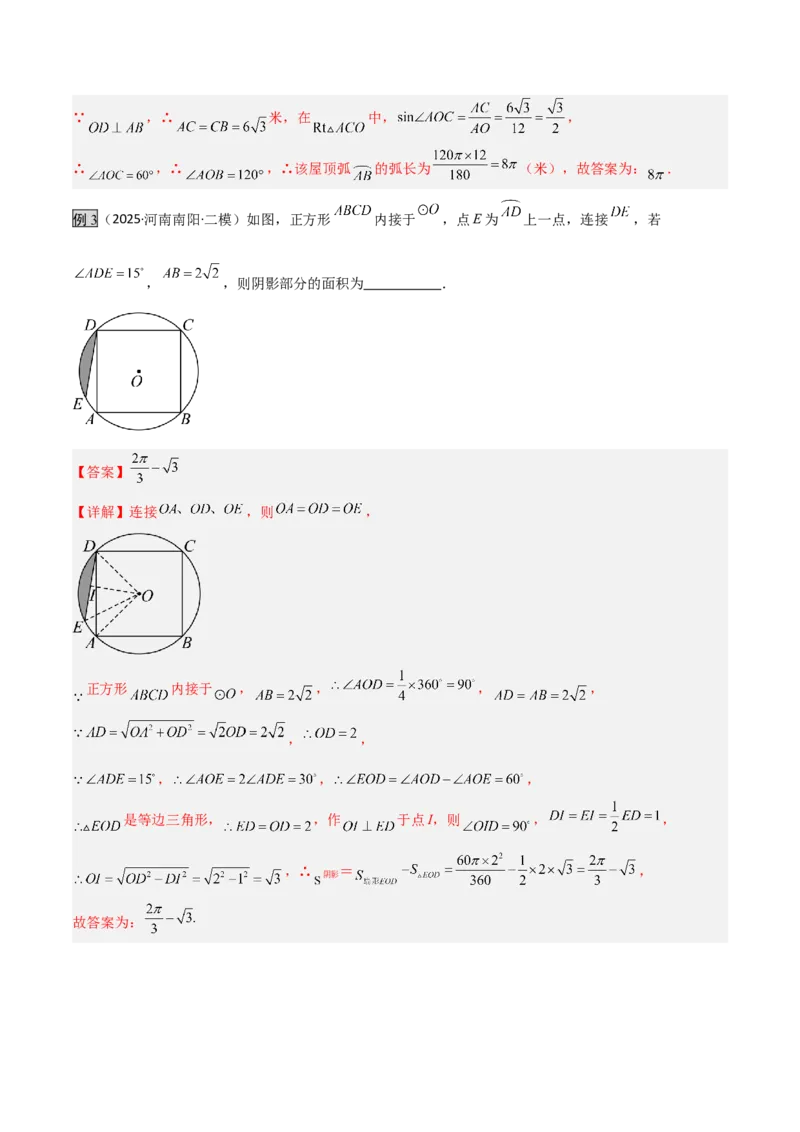 专题07圆中的重要模型之辅助线八大模型（几何模型讲义）（教师版）_人教版数学九年级上册_版本二_九年级数学上册（人教版）_常见几何模型全归纳-V13_2026版