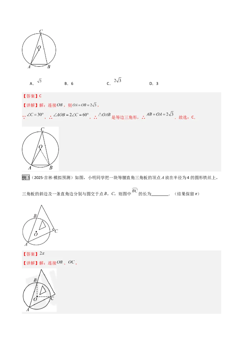 专题07圆中的重要模型之辅助线八大模型（几何模型讲义）（教师版）_人教版数学九年级上册_版本二_九年级数学上册（人教版）_常见几何模型全归纳-V13_2026版