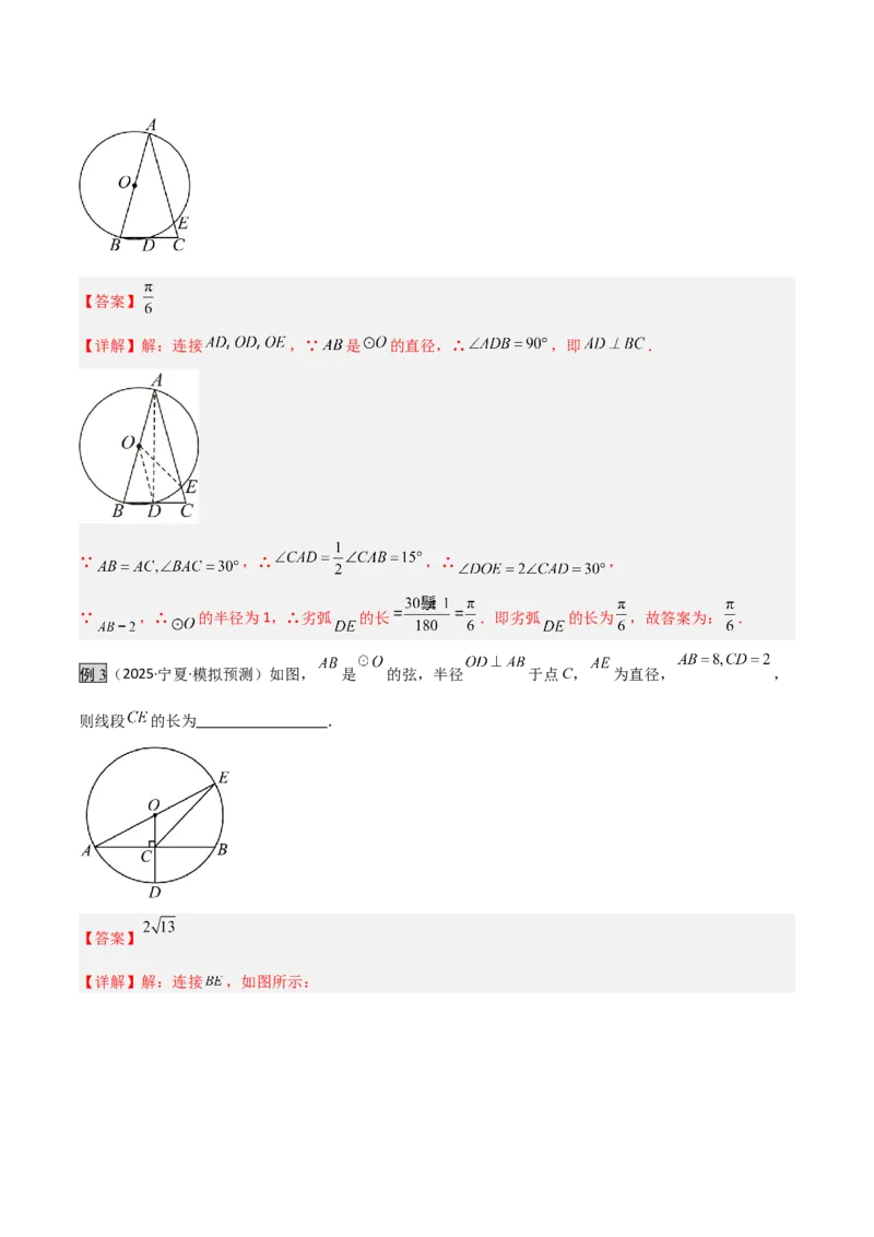 专题07圆中的重要模型之辅助线八大模型（几何模型讲义）（教师版）_人教版数学九年级上册_版本二_九年级数学上册（人教版）_常见几何模型全归纳-V13_2026版