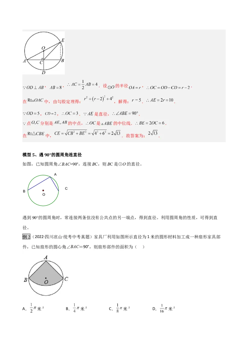 专题07圆中的重要模型之辅助线八大模型（几何模型讲义）（教师版）_人教版数学九年级上册_版本二_九年级数学上册（人教版）_常见几何模型全归纳-V13_2026版