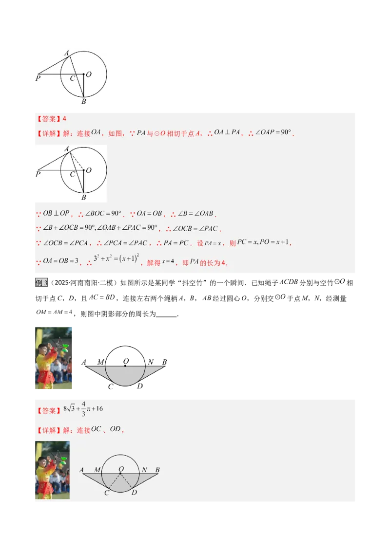 专题07圆中的重要模型之辅助线八大模型（几何模型讲义）（教师版）_人教版数学九年级上册_版本二_九年级数学上册（人教版）_常见几何模型全归纳-V13_2026版