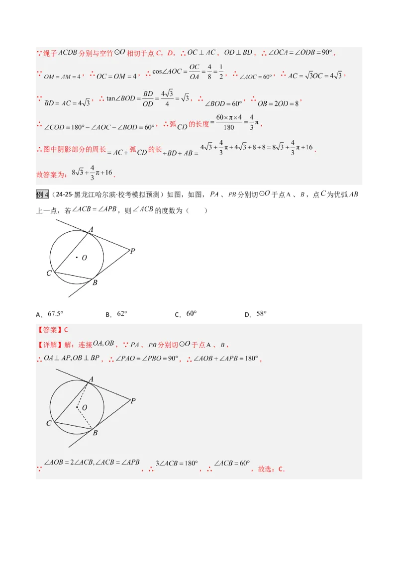 专题07圆中的重要模型之辅助线八大模型（几何模型讲义）（教师版）_人教版数学九年级上册_版本二_九年级数学上册（人教版）_常见几何模型全归纳-V13_2026版