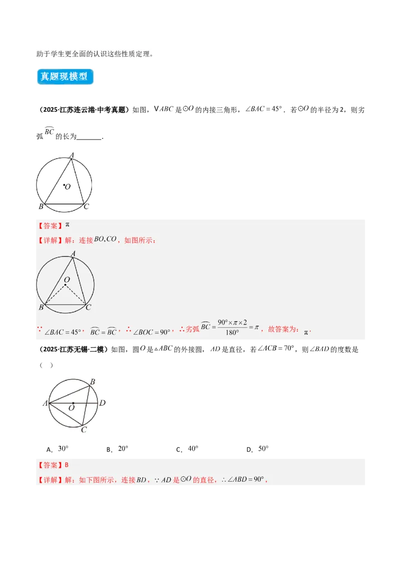 专题07圆中的重要模型之辅助线八大模型（几何模型讲义）（教师版）_人教版数学九年级上册_版本二_九年级数学上册（人教版）_常见几何模型全归纳-V13_2026版