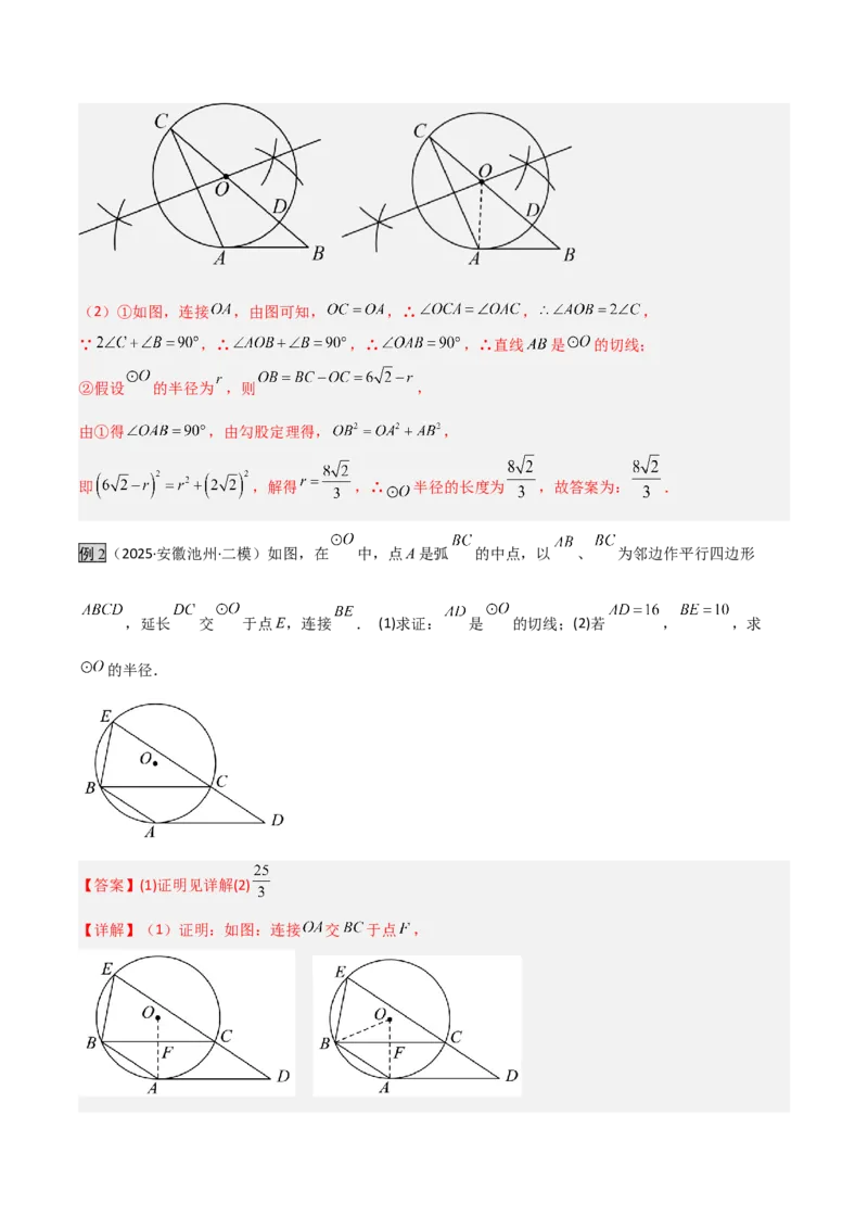 专题07圆中的重要模型之辅助线八大模型（几何模型讲义）（教师版）_人教版数学九年级上册_版本二_九年级数学上册（人教版）_常见几何模型全归纳-V13_2026版