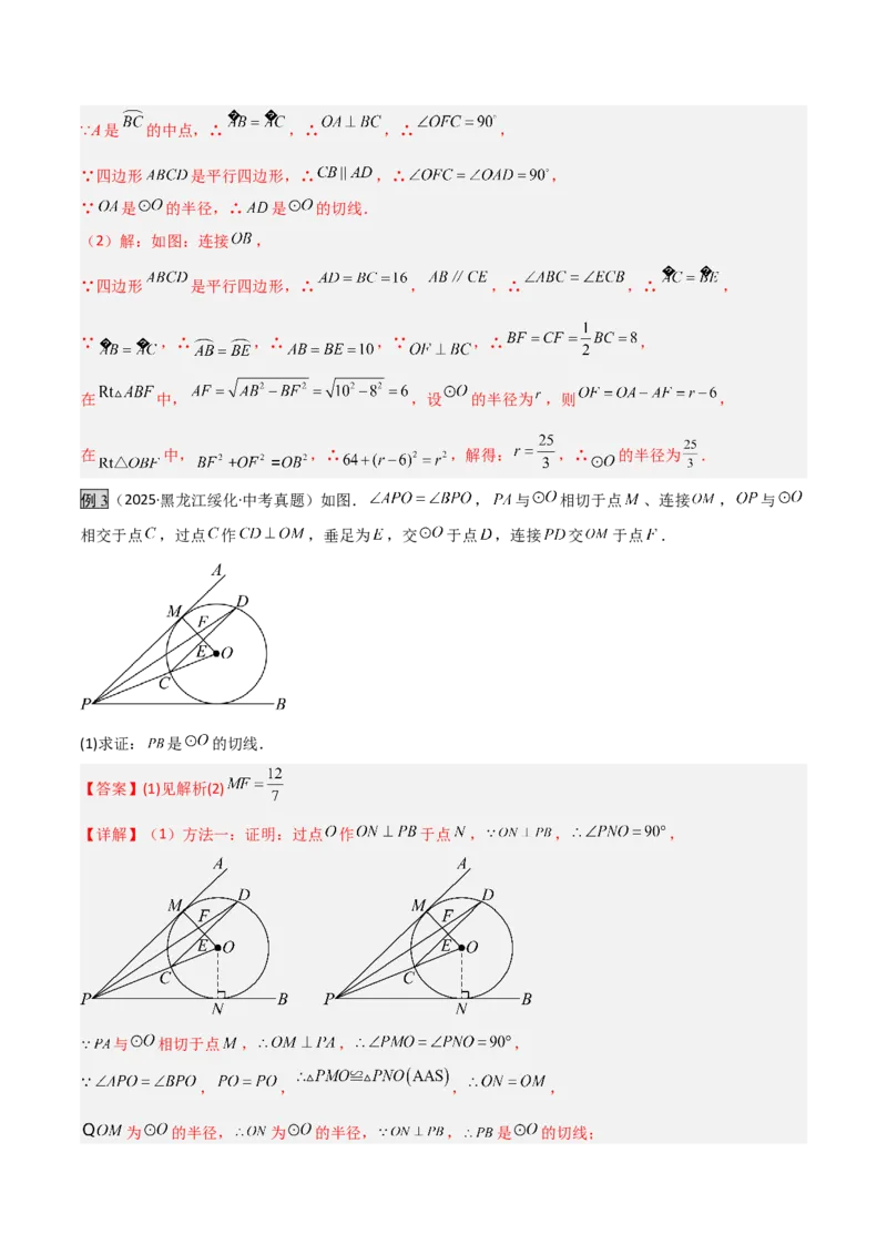 专题07圆中的重要模型之辅助线八大模型（几何模型讲义）（教师版）_人教版数学九年级上册_版本二_九年级数学上册（人教版）_常见几何模型全归纳-V13_2026版
