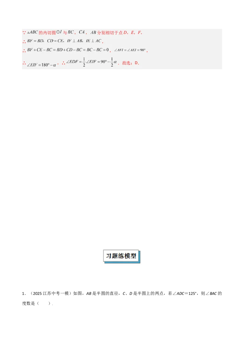 专题07圆中的重要模型之辅助线八大模型（几何模型讲义）（教师版）_人教版数学九年级上册_版本二_九年级数学上册（人教版）_常见几何模型全归纳-V13_2026版