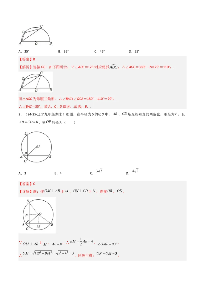 专题07圆中的重要模型之辅助线八大模型（几何模型讲义）（教师版）_人教版数学九年级上册_版本二_九年级数学上册（人教版）_常见几何模型全归纳-V13_2026版