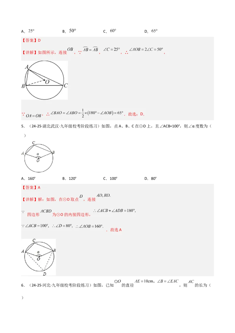 专题07圆中的重要模型之辅助线八大模型（几何模型讲义）（教师版）_人教版数学九年级上册_版本二_九年级数学上册（人教版）_常见几何模型全归纳-V13_2026版