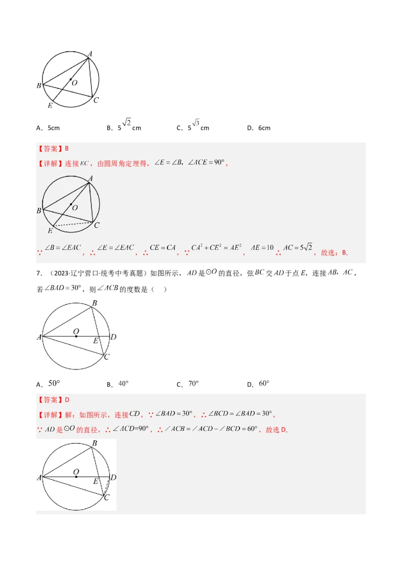 专题07圆中的重要模型之辅助线八大模型（几何模型讲义）（教师版）_人教版数学九年级上册_版本二_九年级数学上册（人教版）_常见几何模型全归纳-V13_2026版