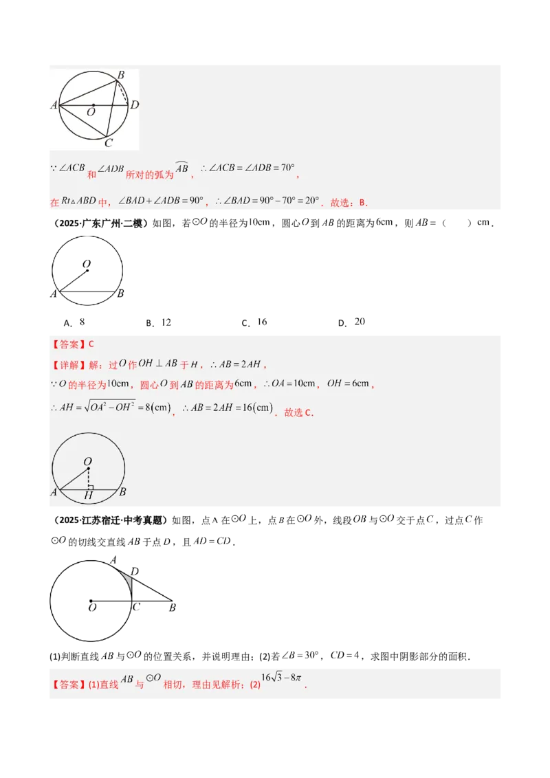专题07圆中的重要模型之辅助线八大模型（几何模型讲义）（教师版）_人教版数学九年级上册_版本二_九年级数学上册（人教版）_常见几何模型全归纳-V13_2026版
