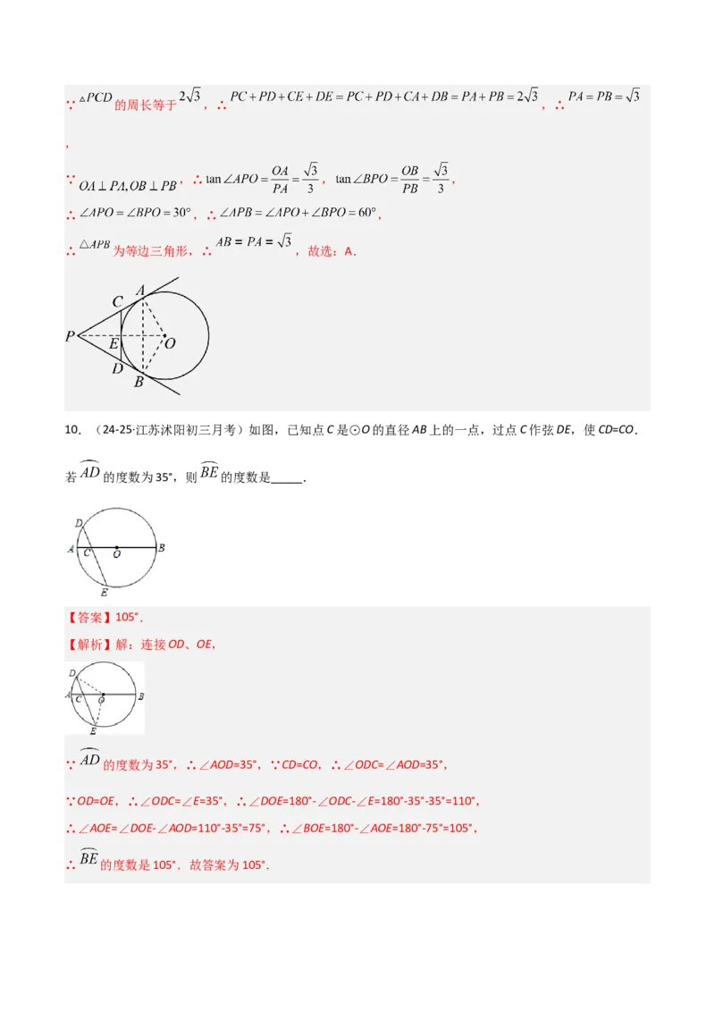 专题07圆中的重要模型之辅助线八大模型（几何模型讲义）（教师版）_人教版数学九年级上册_版本二_九年级数学上册（人教版）_常见几何模型全归纳-V13_2026版