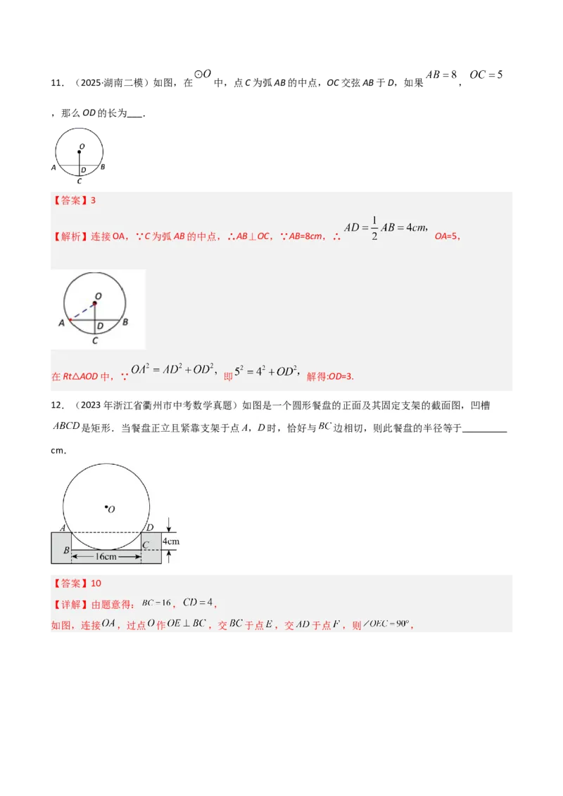 专题07圆中的重要模型之辅助线八大模型（几何模型讲义）（教师版）_人教版数学九年级上册_版本二_九年级数学上册（人教版）_常见几何模型全归纳-V13_2026版