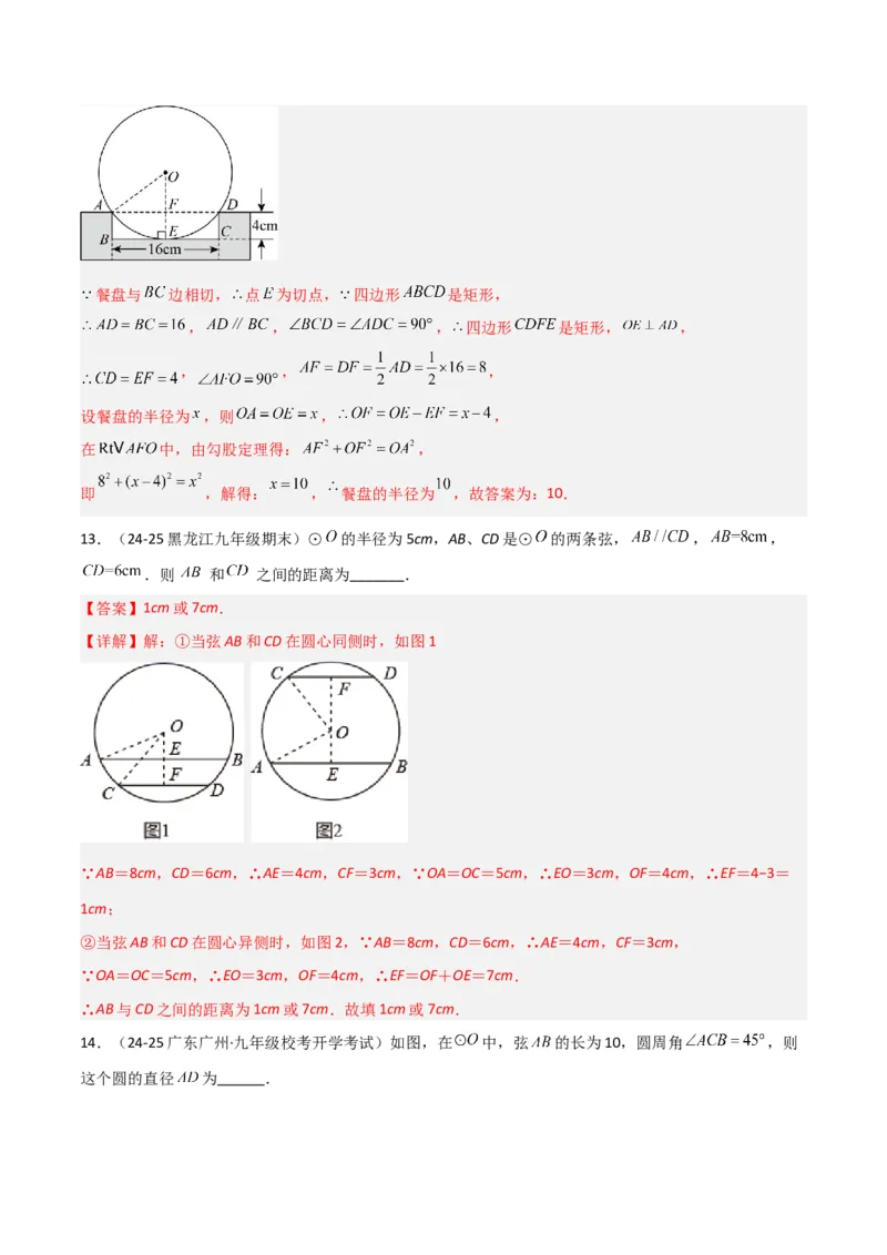 专题07圆中的重要模型之辅助线八大模型（几何模型讲义）（教师版）_人教版数学九年级上册_版本二_九年级数学上册（人教版）_常见几何模型全归纳-V13_2026版