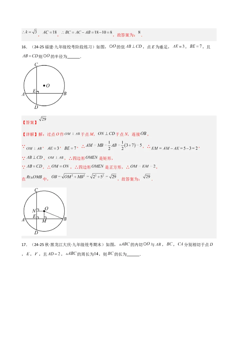 专题07圆中的重要模型之辅助线八大模型（几何模型讲义）（教师版）_人教版数学九年级上册_版本二_九年级数学上册（人教版）_常见几何模型全归纳-V13_2026版