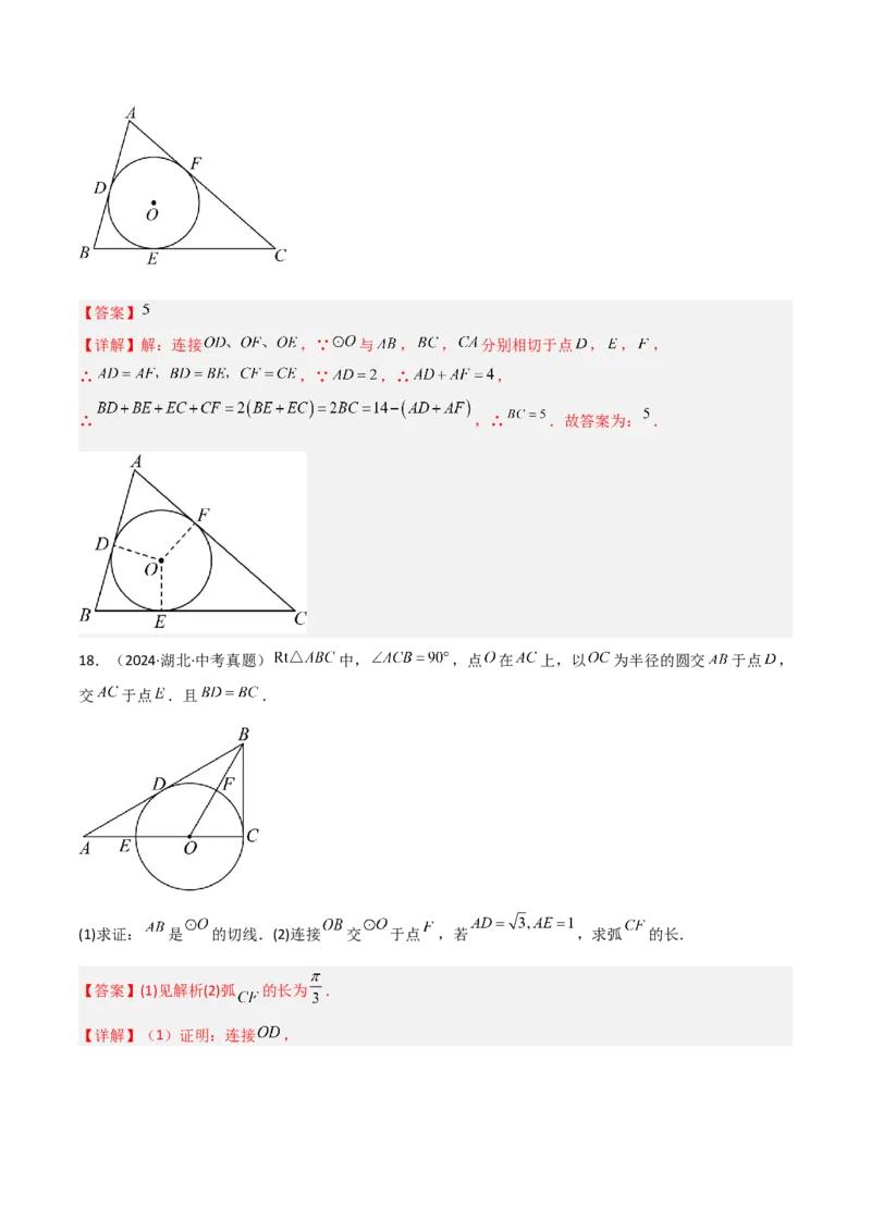 专题07圆中的重要模型之辅助线八大模型（几何模型讲义）（教师版）_人教版数学九年级上册_版本二_九年级数学上册（人教版）_常见几何模型全归纳-V13_2026版