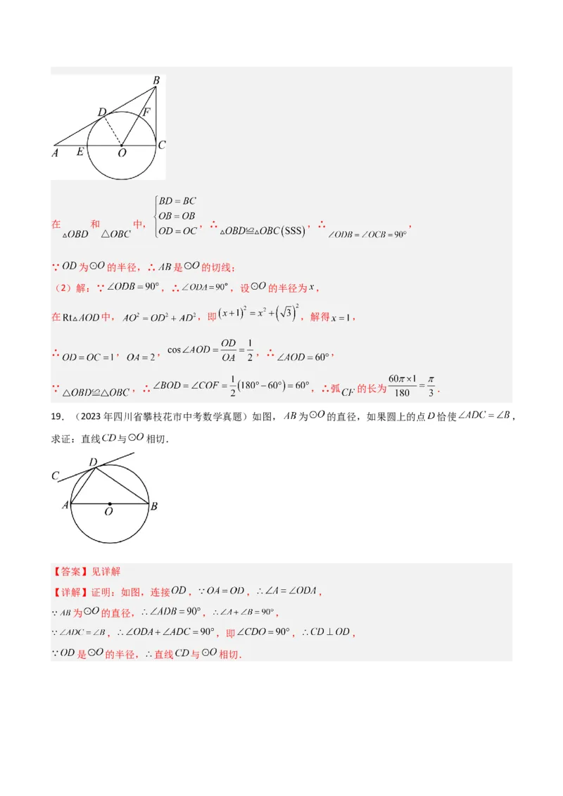 专题07圆中的重要模型之辅助线八大模型（几何模型讲义）（教师版）_人教版数学九年级上册_版本二_九年级数学上册（人教版）_常见几何模型全归纳-V13_2026版