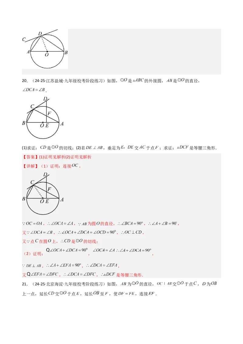 专题07圆中的重要模型之辅助线八大模型（几何模型讲义）（教师版）_人教版数学九年级上册_版本二_九年级数学上册（人教版）_常见几何模型全归纳-V13_2026版