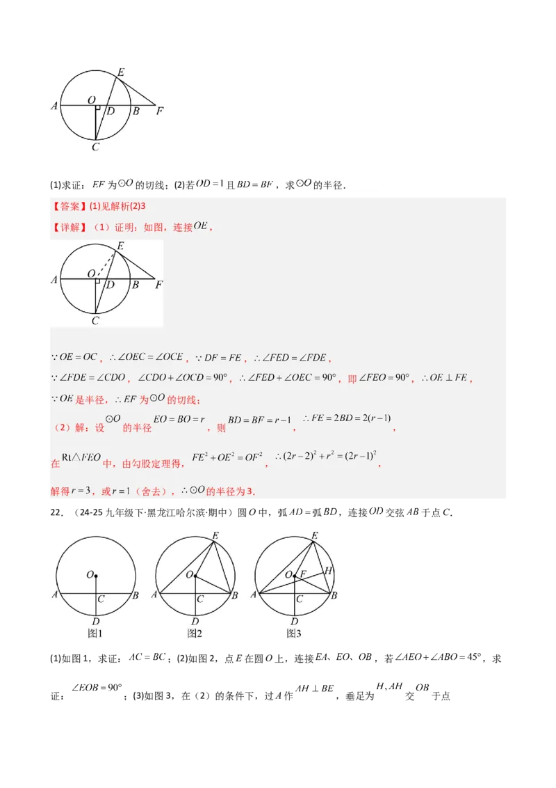 专题07圆中的重要模型之辅助线八大模型（几何模型讲义）（教师版）_人教版数学九年级上册_版本二_九年级数学上册（人教版）_常见几何模型全归纳-V13_2026版