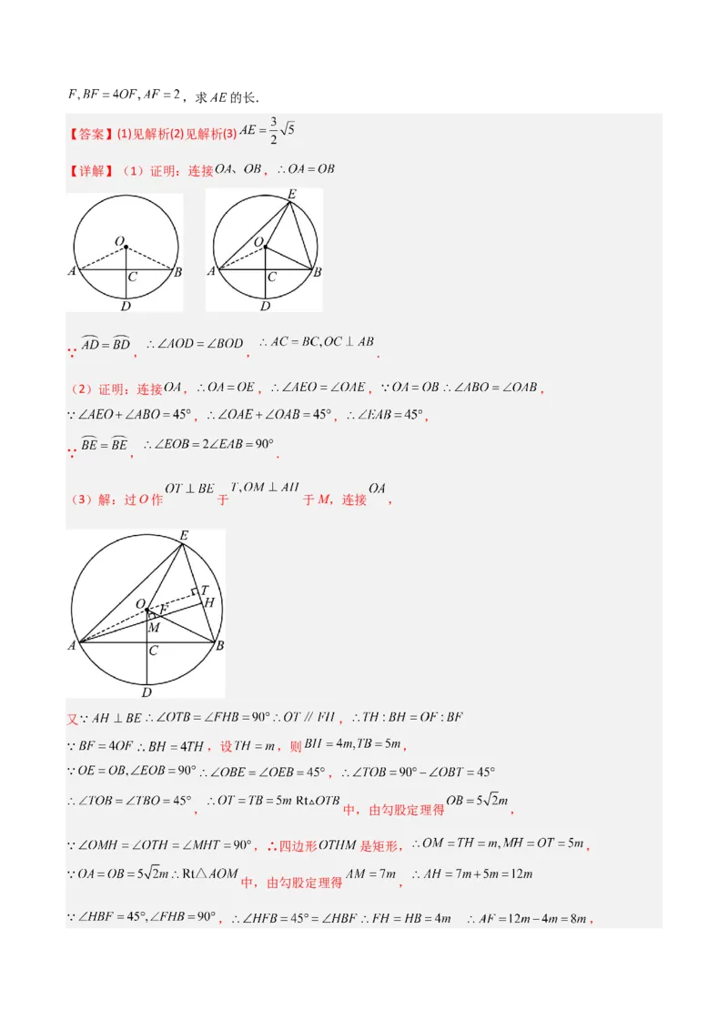 专题07圆中的重要模型之辅助线八大模型（几何模型讲义）（教师版）_人教版数学九年级上册_版本二_九年级数学上册（人教版）_常见几何模型全归纳-V13_2026版