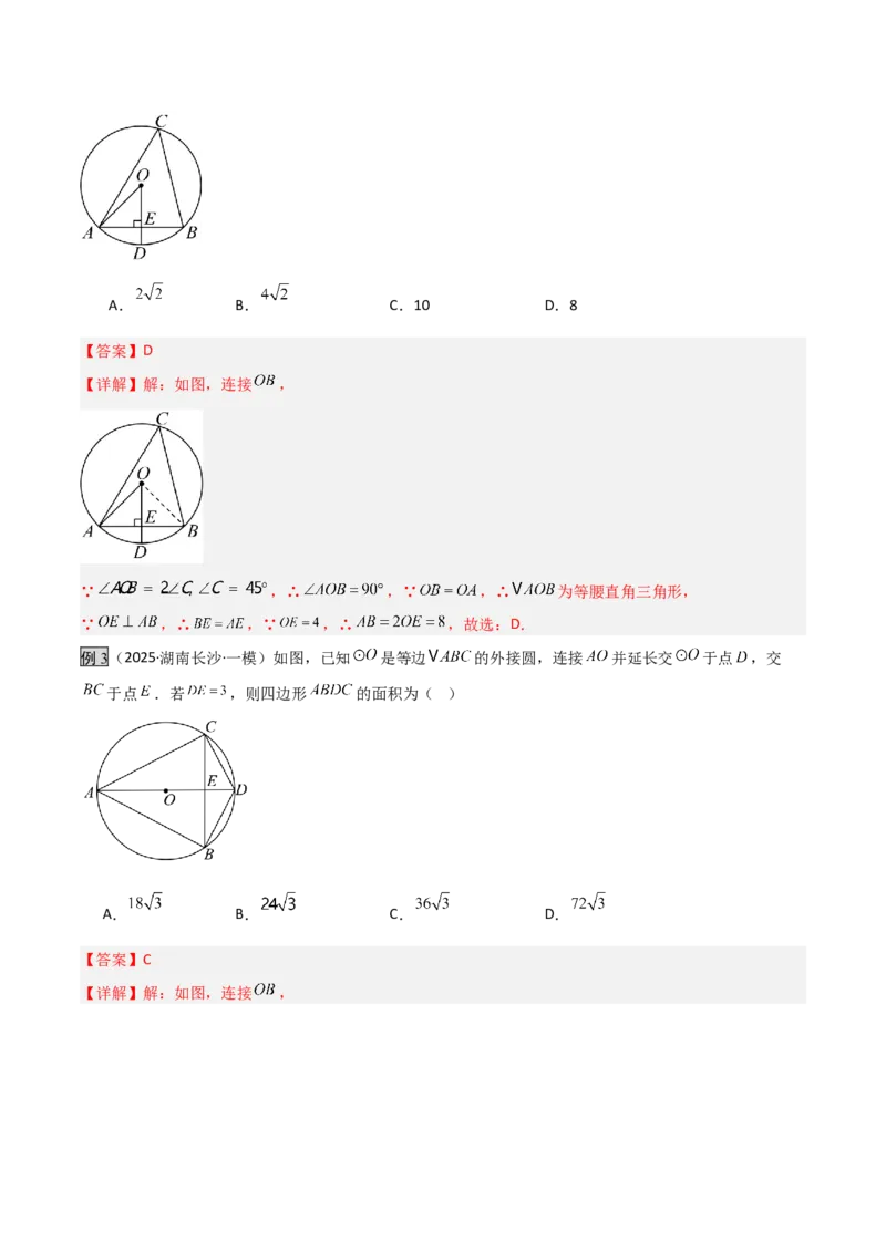专题07圆中的重要模型之辅助线八大模型（几何模型讲义）（教师版）_人教版数学九年级上册_版本二_九年级数学上册（人教版）_常见几何模型全归纳-V13_2026版