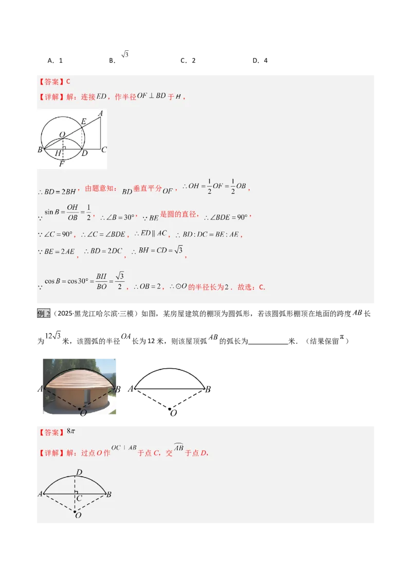 专题07圆中的重要模型之辅助线八大模型（几何模型讲义）（教师版）_人教版数学九年级上册_版本二_九年级数学上册（人教版）_常见几何模型全归纳-V13_2026版
