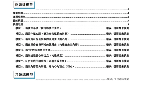 专题07圆中的重要模型之辅助线八大模型（几何模型讲义）（教师版）_人教版数学九年级上册_版本二_九年级数学上册（人教版）_常见几何模型全归纳-V13_2026版
