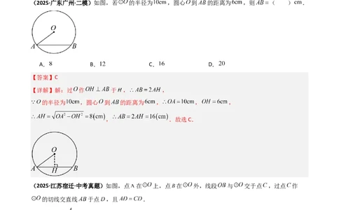 专题07圆中的重要模型之辅助线八大模型（几何模型讲义）（教师版）_人教版数学九年级上册_版本二_九年级数学上册（人教版）_常见几何模型全归纳-V13_2026版