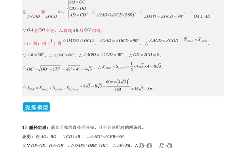 专题07圆中的重要模型之辅助线八大模型（几何模型讲义）（教师版）_人教版数学九年级上册_版本二_九年级数学上册（人教版）_常见几何模型全归纳-V13_2026版