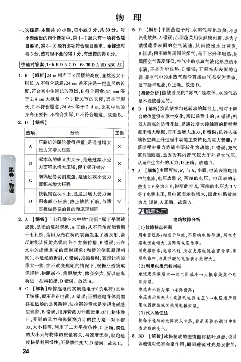 2026《万唯中考&bull;云南黑白卷》物理黑白卷答案_2026中考押题卷合集_2026《万唯中考黑白卷》地方版(1)_2026《万唯中考&bull;云南黑白卷》7科_2026《万唯中考&bull;云南黑白卷》物理黑白卷