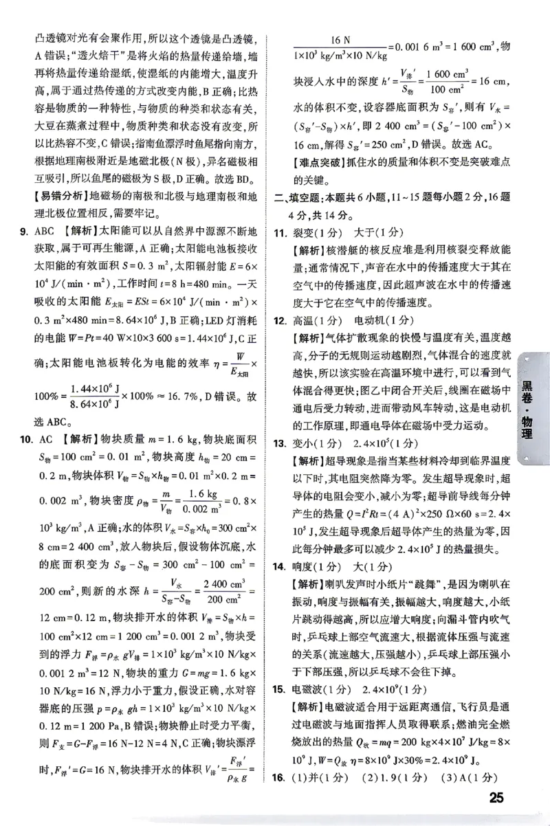 2026《万唯中考&bull;云南黑白卷》物理黑白卷答案_2026中考押题卷合集_2026《万唯中考黑白卷》地方版(1)_2026《万唯中考&bull;云南黑白卷》7科_2026《万唯中考&bull;云南黑白卷》物理黑白卷