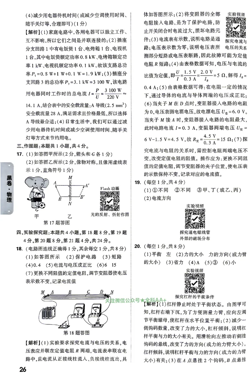 2026《万唯中考&bull;云南黑白卷》物理黑白卷答案_2026中考押题卷合集_2026《万唯中考黑白卷》地方版(1)_2026《万唯中考&bull;云南黑白卷》7科_2026《万唯中考&bull;云南黑白卷》物理黑白卷