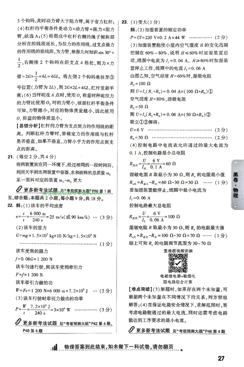 2026《万唯中考&bull;云南黑白卷》物理黑白卷答案_2026中考押题卷合集_2026《万唯中考黑白卷》地方版(1)_2026《万唯中考&bull;云南黑白卷》7科_2026《万唯中考&bull;云南黑白卷》物理黑白卷