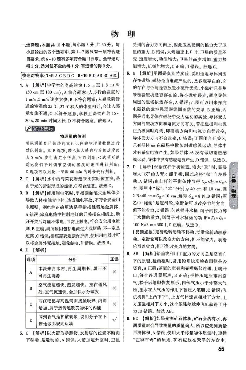 2026《万唯中考&bull;云南黑白卷》物理黑白卷答案_2026中考押题卷合集_2026《万唯中考黑白卷》地方版(1)_2026《万唯中考&bull;云南黑白卷》7科_2026《万唯中考&bull;云南黑白卷》物理黑白卷