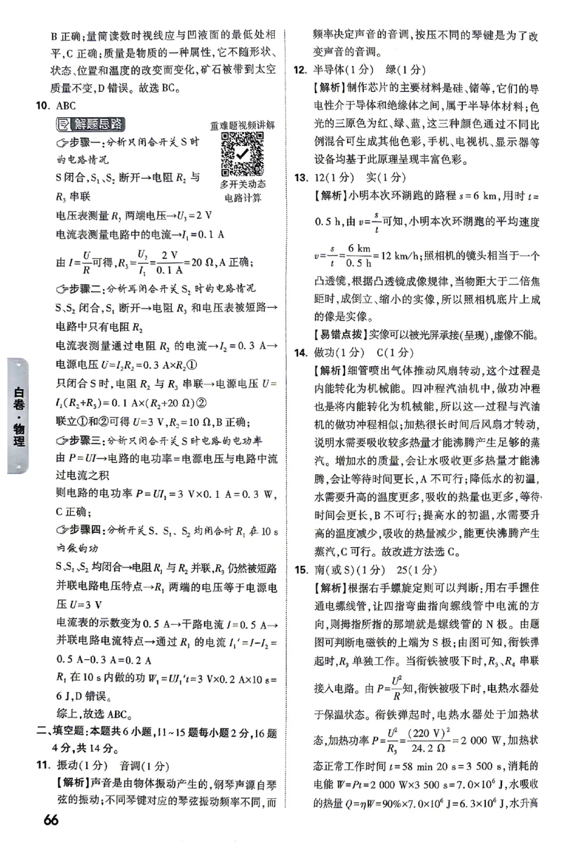 2026《万唯中考&bull;云南黑白卷》物理黑白卷答案_2026中考押题卷合集_2026《万唯中考黑白卷》地方版(1)_2026《万唯中考&bull;云南黑白卷》7科_2026《万唯中考&bull;云南黑白卷》物理黑白卷