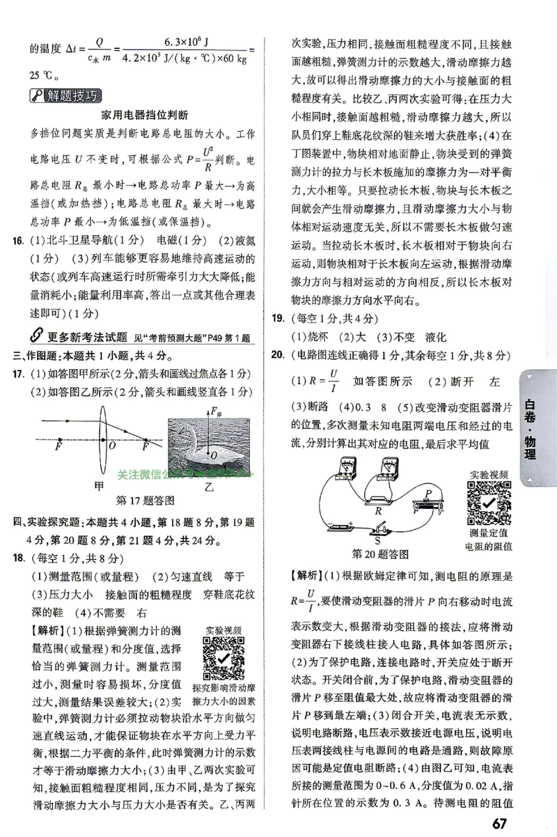 2026《万唯中考&bull;云南黑白卷》物理黑白卷答案_2026中考押题卷合集_2026《万唯中考黑白卷》地方版(1)_2026《万唯中考&bull;云南黑白卷》7科_2026《万唯中考&bull;云南黑白卷》物理黑白卷