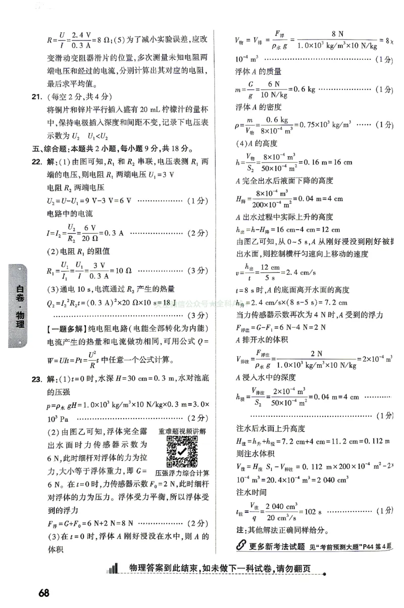 2026《万唯中考&bull;云南黑白卷》物理黑白卷答案_2026中考押题卷合集_2026《万唯中考黑白卷》地方版(1)_2026《万唯中考&bull;云南黑白卷》7科_2026《万唯中考&bull;云南黑白卷》物理黑白卷