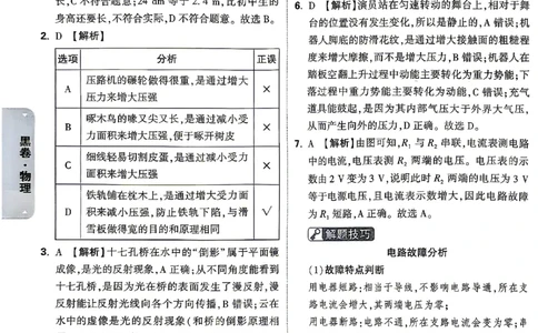 2026《万唯中考&bull;云南黑白卷》物理黑白卷答案_2026中考押题卷合集_2026《万唯中考黑白卷》地方版(1)_2026《万唯中考&bull;云南黑白卷》7科_2026《万唯中考&bull;云南黑白卷》物理黑白卷
