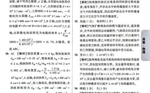 2026《万唯中考&bull;云南黑白卷》物理黑白卷答案_2026中考押题卷合集_2026《万唯中考黑白卷》地方版(1)_2026《万唯中考&bull;云南黑白卷》7科_2026《万唯中考&bull;云南黑白卷》物理黑白卷
