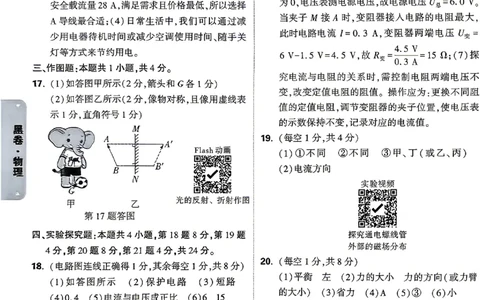 2026《万唯中考&bull;云南黑白卷》物理黑白卷答案_2026中考押题卷合集_2026《万唯中考黑白卷》地方版(1)_2026《万唯中考&bull;云南黑白卷》7科_2026《万唯中考&bull;云南黑白卷》物理黑白卷