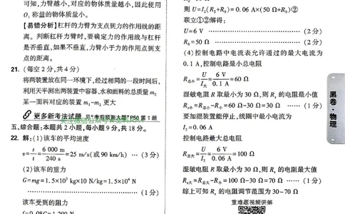 2026《万唯中考&bull;云南黑白卷》物理黑白卷答案_2026中考押题卷合集_2026《万唯中考黑白卷》地方版(1)_2026《万唯中考&bull;云南黑白卷》7科_2026《万唯中考&bull;云南黑白卷》物理黑白卷