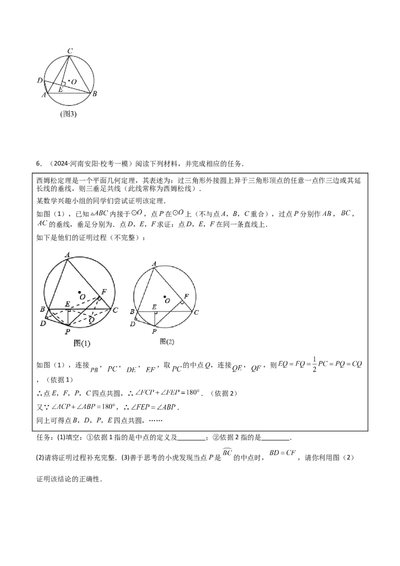 专题05圆中的重要模型之阿基米德折弦（定理）模型、婆罗摩笈多（定理）模型（几何模型讲义）（学生版）_人教版数学九年级上册_版本二_九年级数学上册（人教版）_2026版