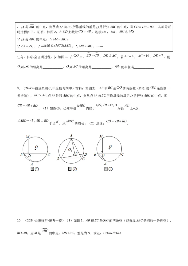 专题05圆中的重要模型之阿基米德折弦（定理）模型、婆罗摩笈多（定理）模型（几何模型讲义）（学生版）_人教版数学九年级上册_版本二_九年级数学上册（人教版）_2026版