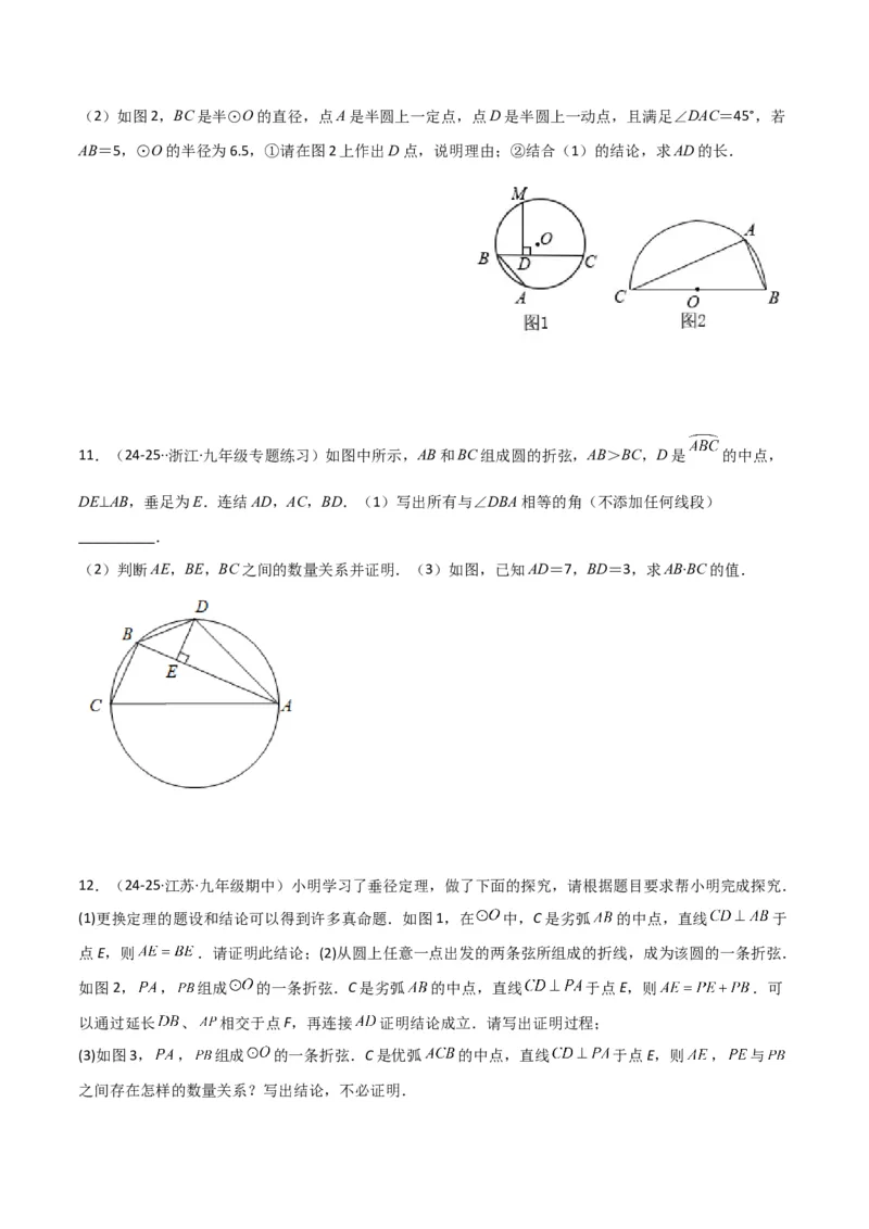 专题05圆中的重要模型之阿基米德折弦（定理）模型、婆罗摩笈多（定理）模型（几何模型讲义）（学生版）_人教版数学九年级上册_版本二_九年级数学上册（人教版）_2026版