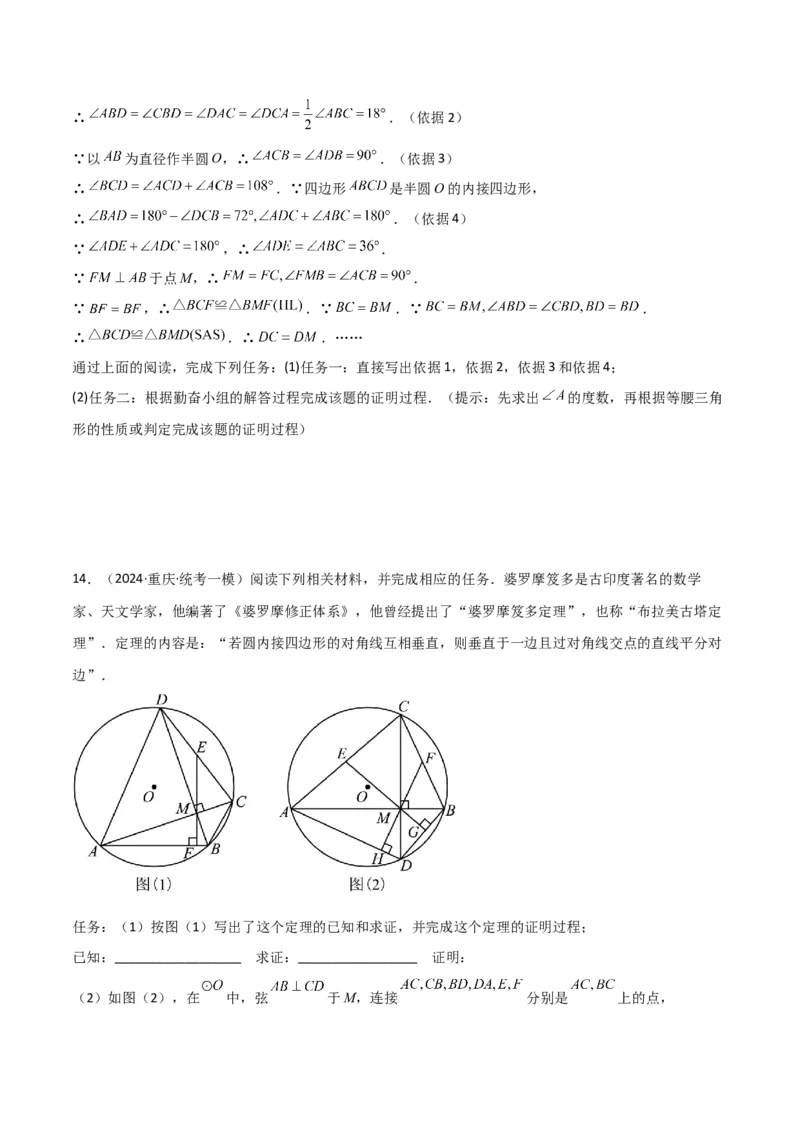 专题05圆中的重要模型之阿基米德折弦（定理）模型、婆罗摩笈多（定理）模型（几何模型讲义）（学生版）_人教版数学九年级上册_版本二_九年级数学上册（人教版）_2026版