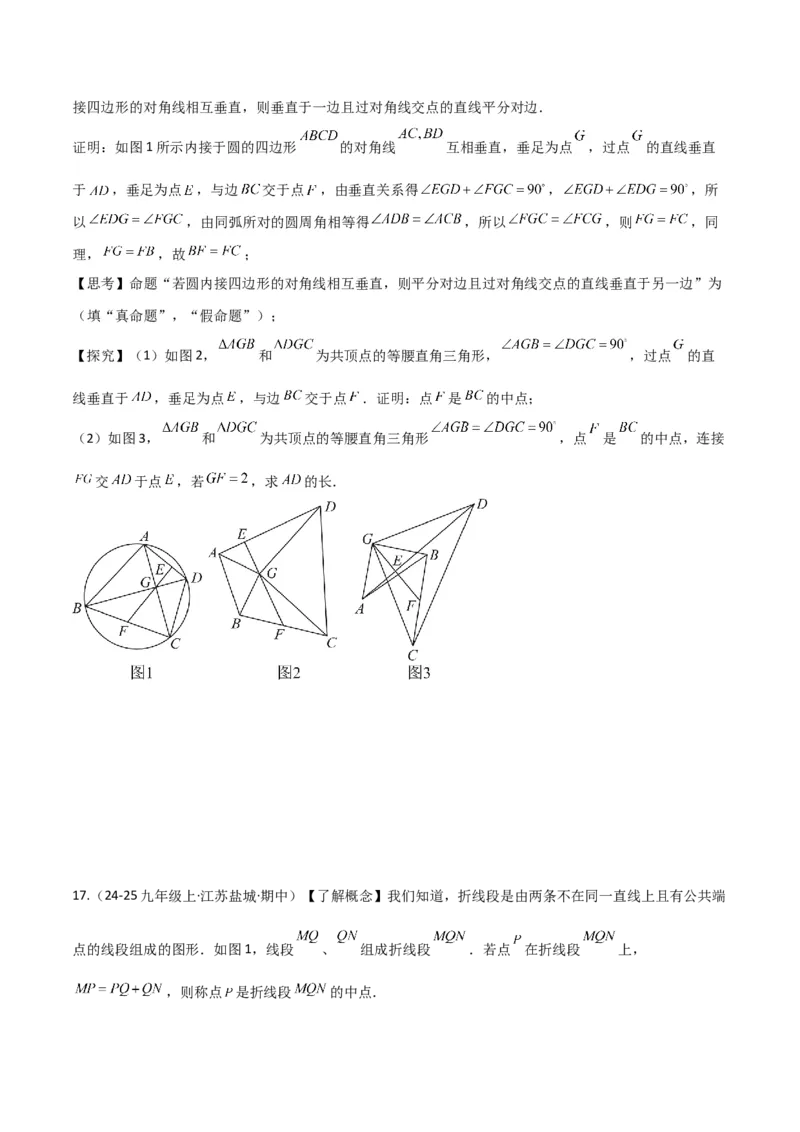 专题05圆中的重要模型之阿基米德折弦（定理）模型、婆罗摩笈多（定理）模型（几何模型讲义）（学生版）_人教版数学九年级上册_版本二_九年级数学上册（人教版）_2026版