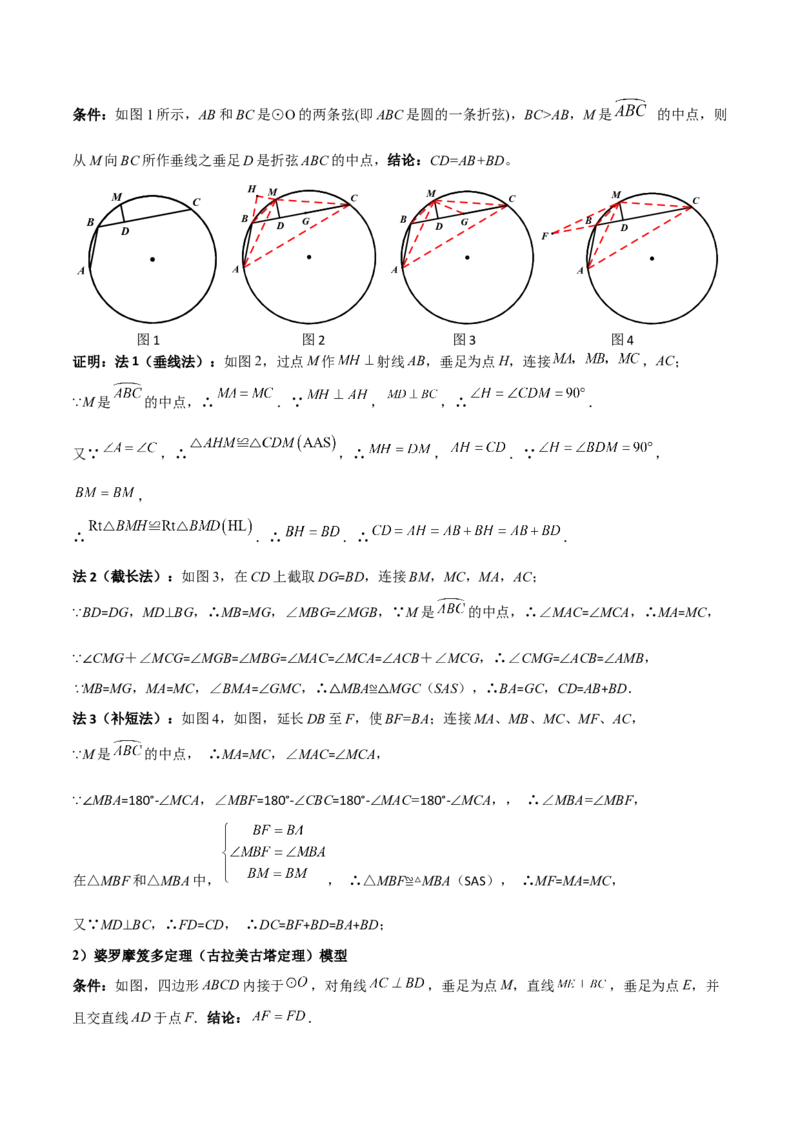 专题05圆中的重要模型之阿基米德折弦（定理）模型、婆罗摩笈多（定理）模型（几何模型讲义）（学生版）_人教版数学九年级上册_版本二_九年级数学上册（人教版）_2026版