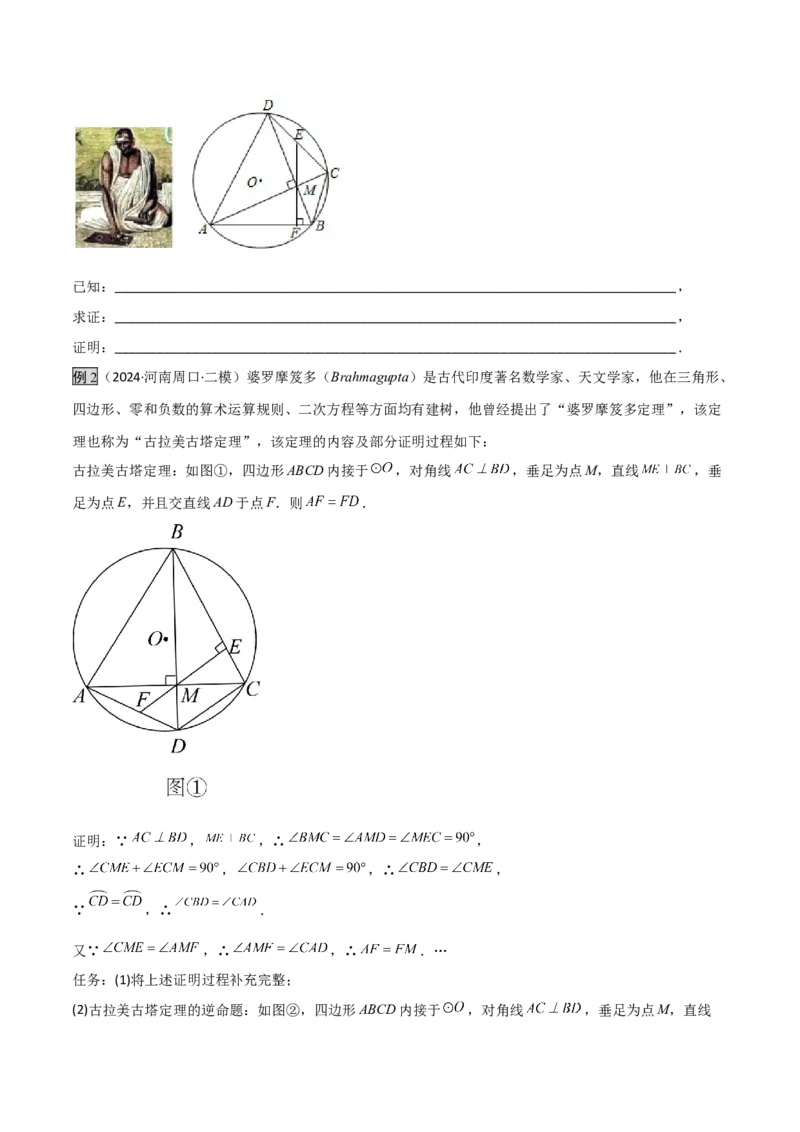 专题05圆中的重要模型之阿基米德折弦（定理）模型、婆罗摩笈多（定理）模型（几何模型讲义）（学生版）_人教版数学九年级上册_版本二_九年级数学上册（人教版）_2026版