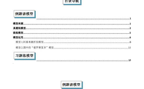 专题05圆中的重要模型之阿基米德折弦（定理）模型、婆罗摩笈多（定理）模型（几何模型讲义）（学生版）_人教版数学九年级上册_版本二_九年级数学上册（人教版）_2026版